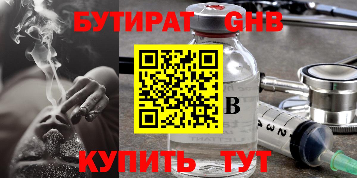 БУТИРАТ GHB  Вход с VPN  Карпинск 