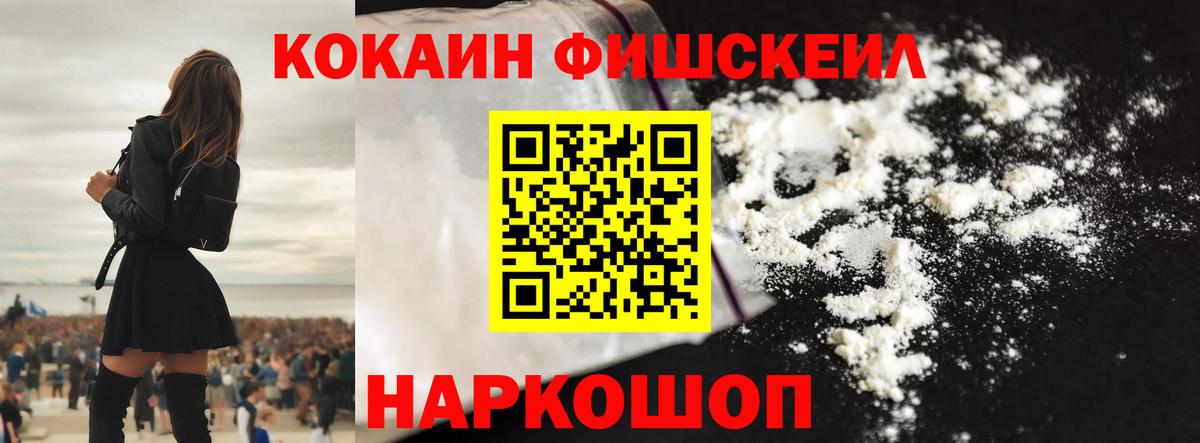 КОКАИН Fish Scale  Cocaine  Вход с VPN  Карпинск  КОКАИН Перу 