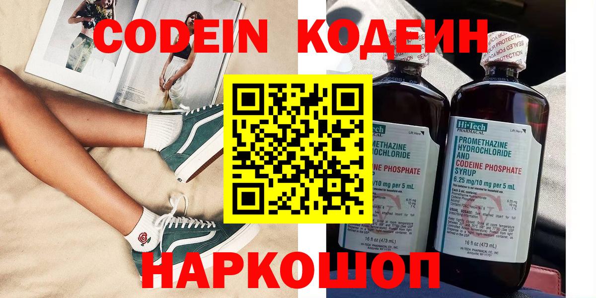 Кодеин Purple Drank  Вход с VPN  Карпинск 