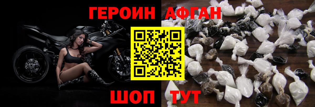 ГЕРОИН Афган Карпинск