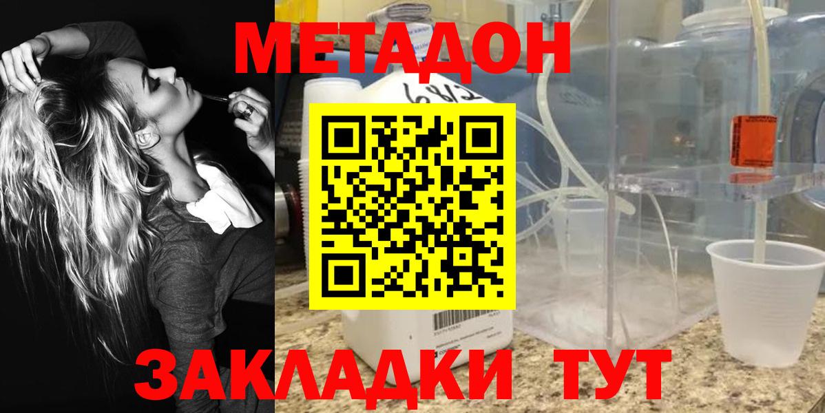 Метадон кристалл Карпинск